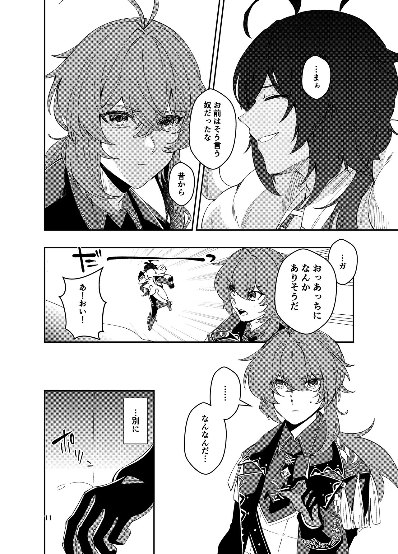 Nariyamanai umino koe page 10 full