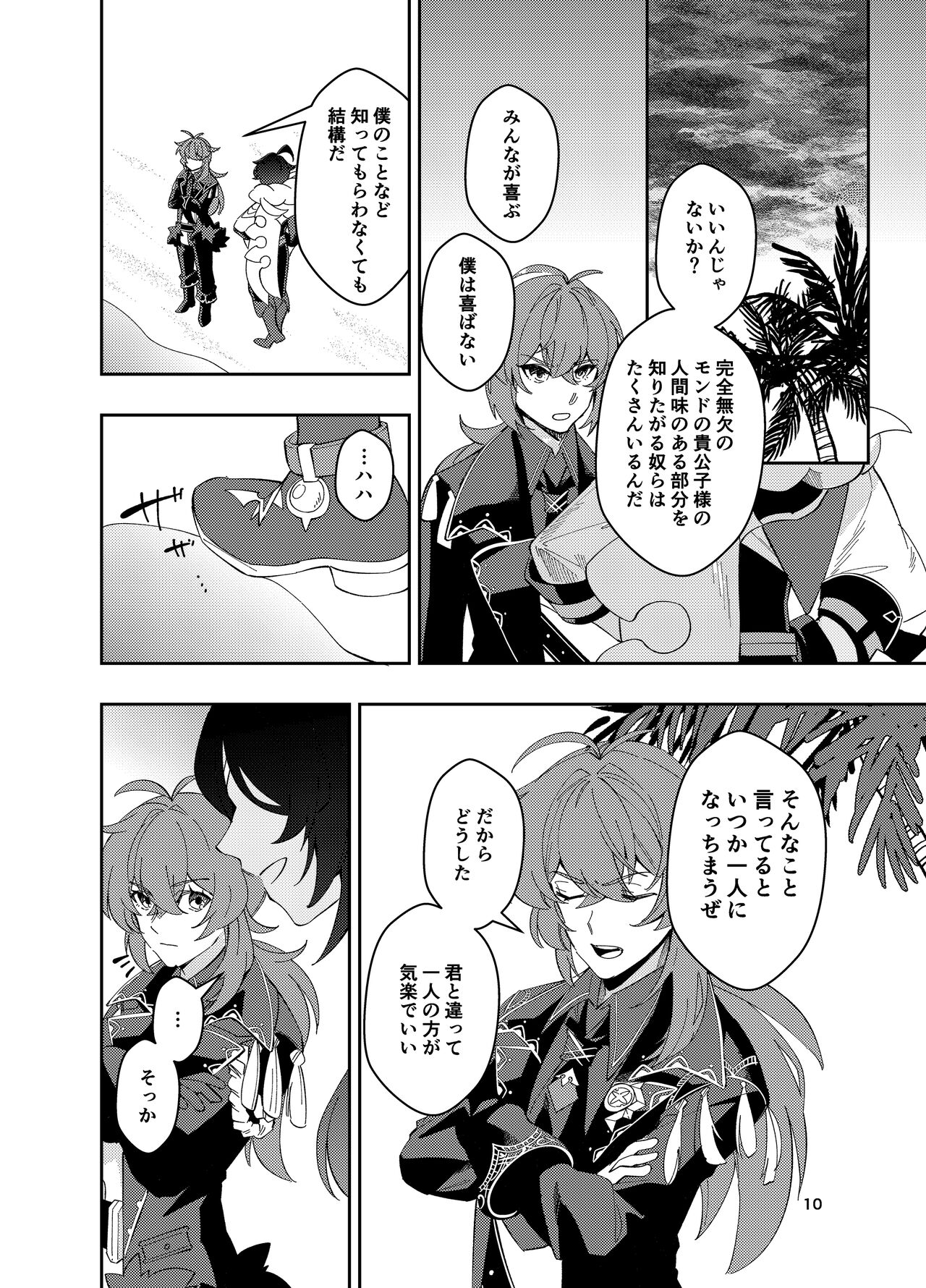 Nariyamanai umino koe page 9 full