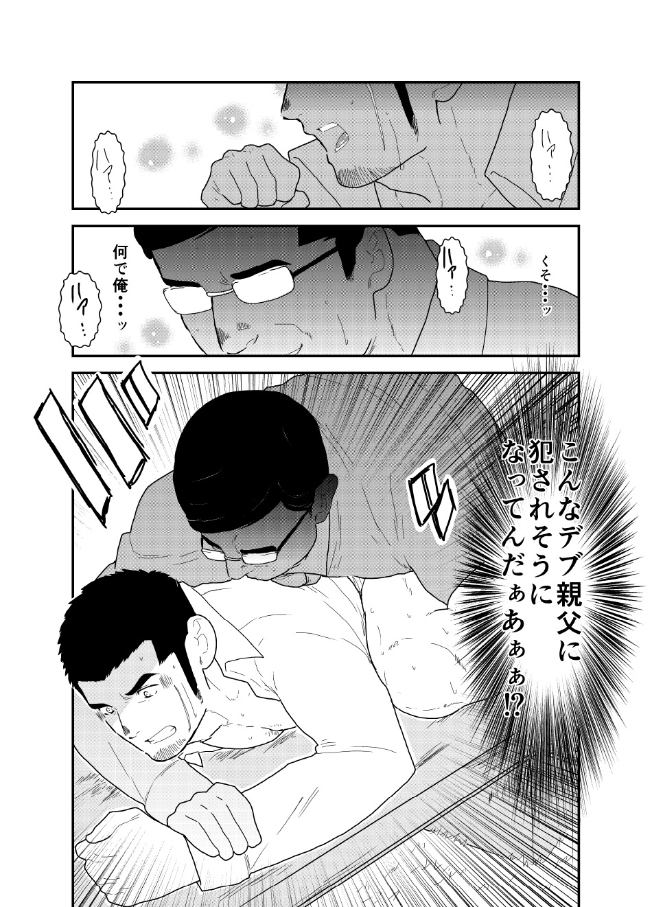 Moshimo Yakuza ga Hatten Kouen de Okasaresou ni Nattara. - If Yakuza Is Going To Get Fucked In Hatten Park page 2 full