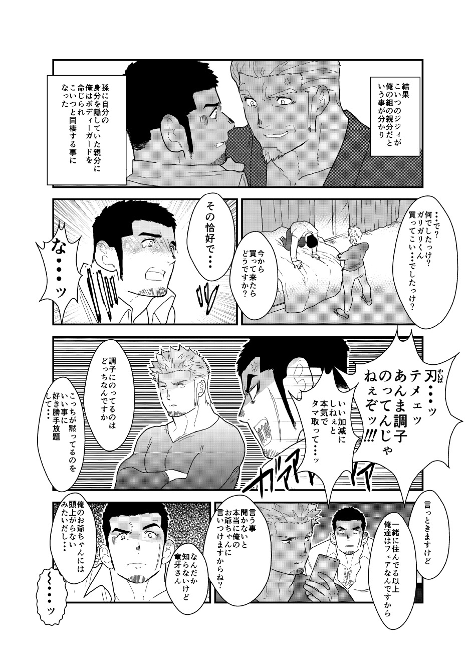 Moshimo Yakuza ga Hatten Kouen de Okasaresou ni Nattara. - If Yakuza Is Going To Get Fucked In Hatten Park page 5 full