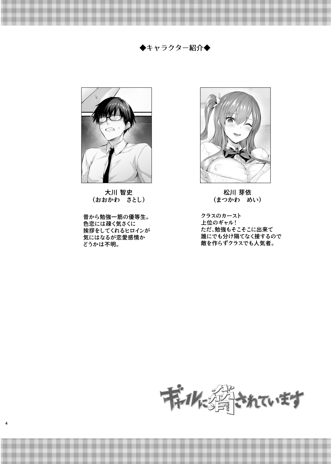 Gal ni Odosareteimasu page 3 full