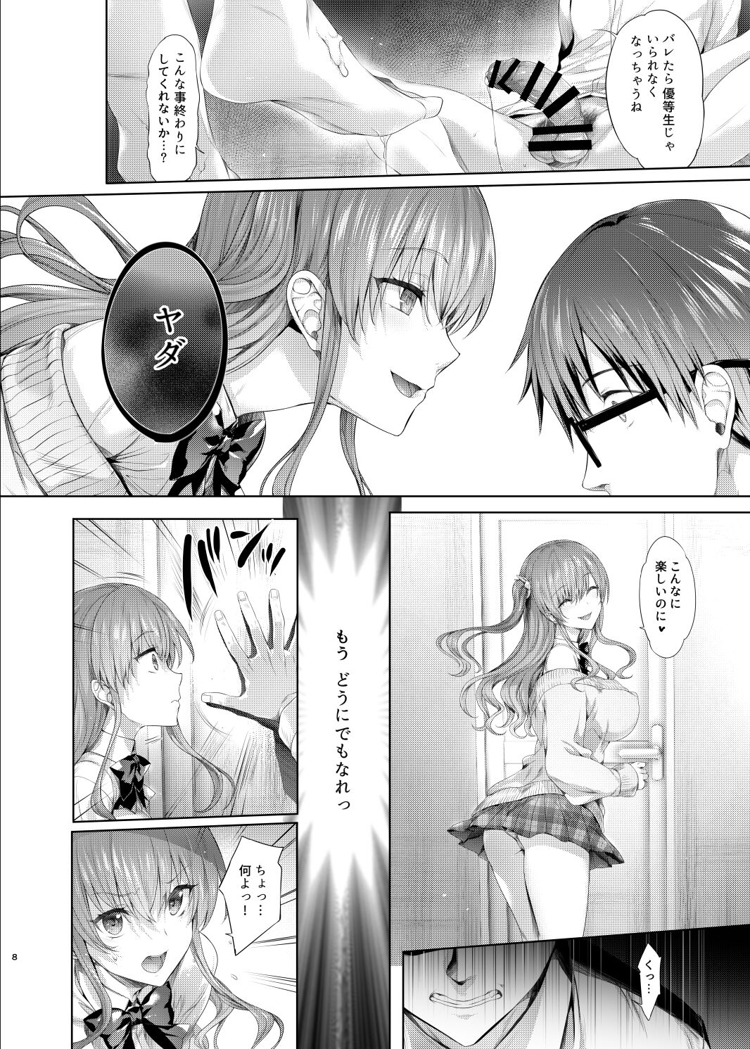 Gal ni Odosareteimasu page 7 full
