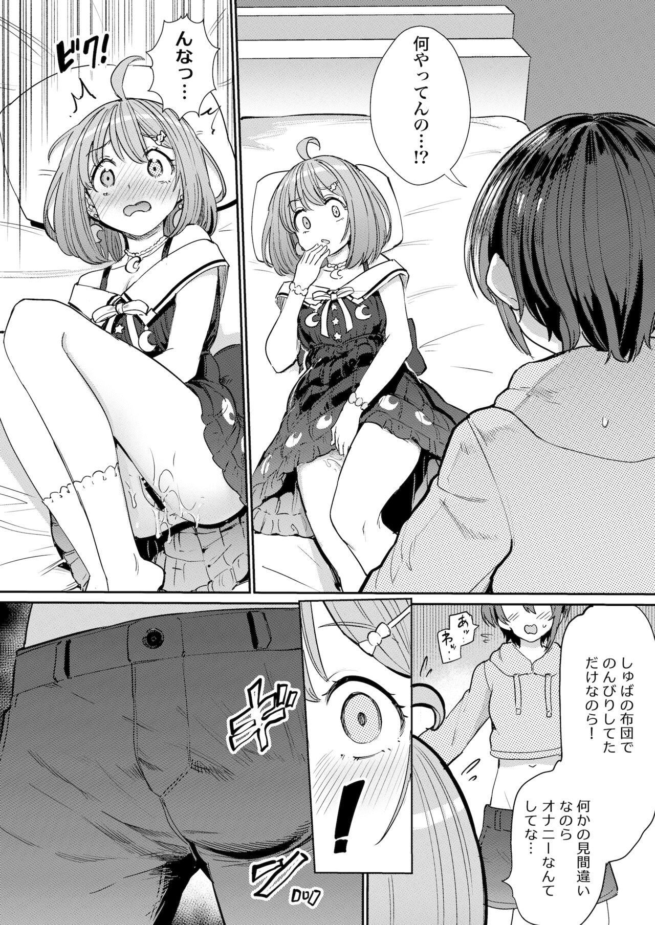 Hatsujou Kiken Chitai 2 page 5 full