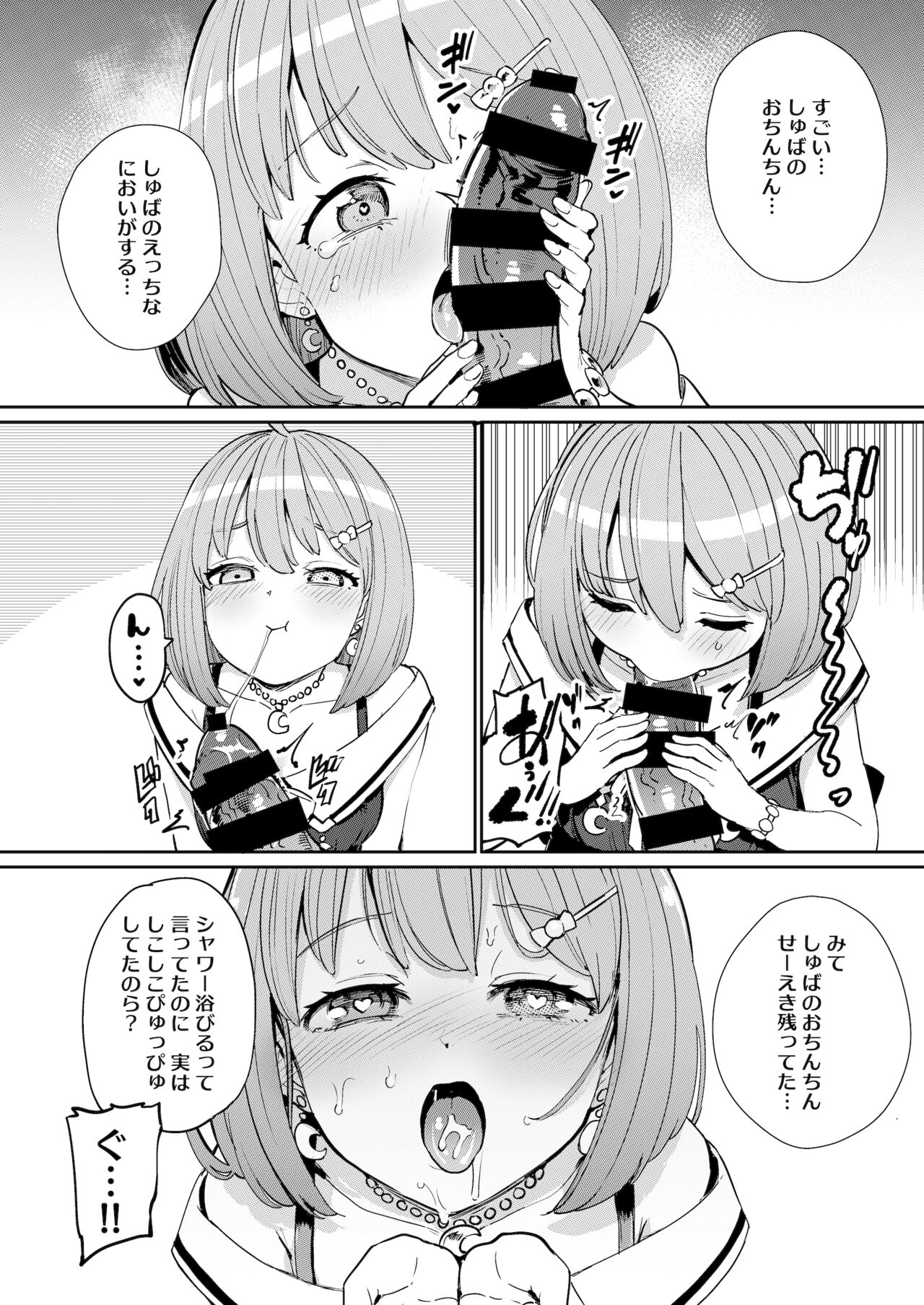 Hatsujou Kiken Chitai 2 page 7 full