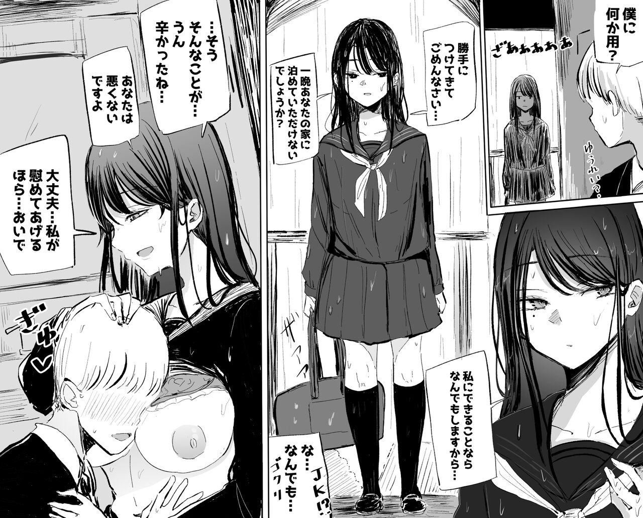 Hanashi o Kiite Kureru Iede Musume page 1 full