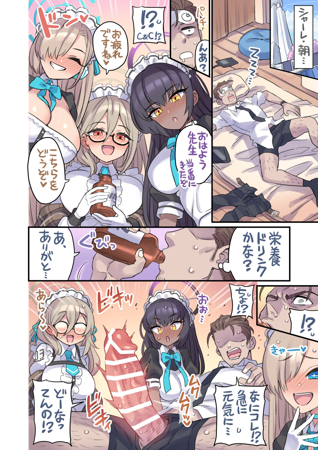 Seito to Issen Koechau Hon -C&C Hen- page 5 full