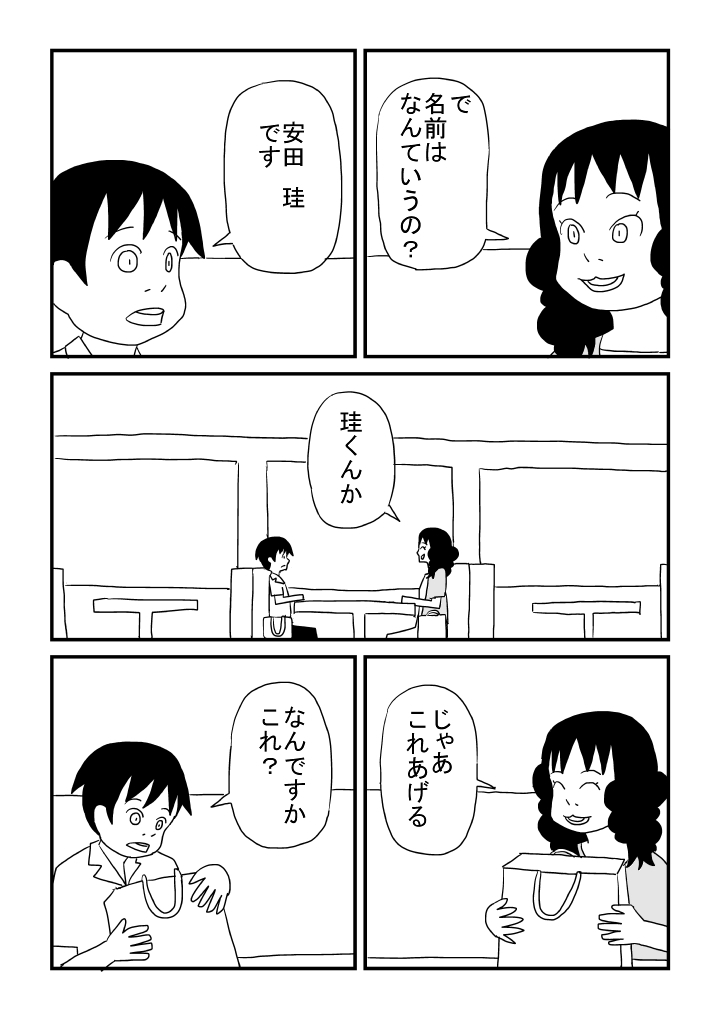 Oneesan no o Michibiki page 4 full