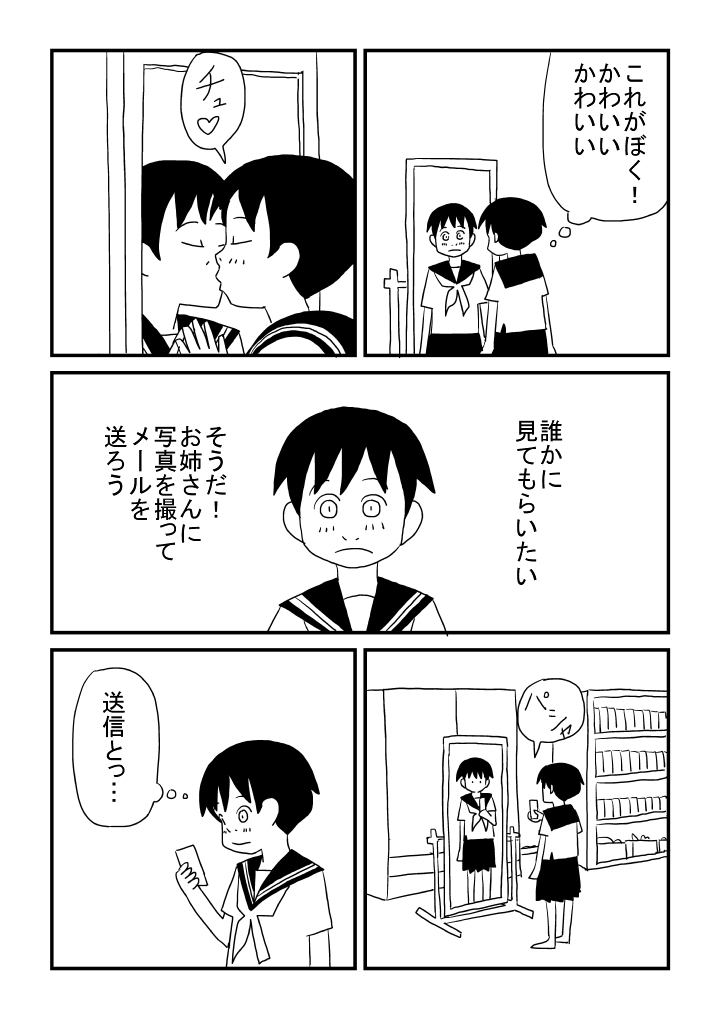 Oneesan no o Michibiki page 8 full