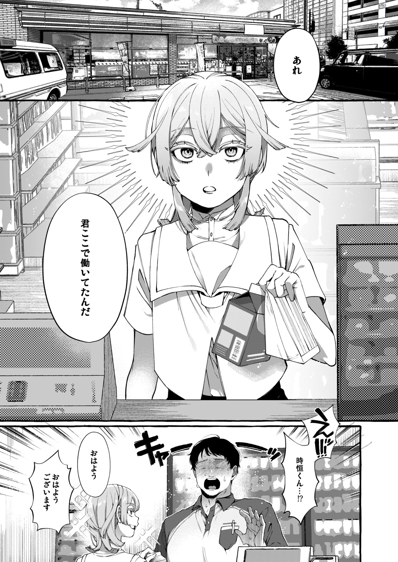 Kare wa Boku no Kami-sama de aru Zoku page 2 full