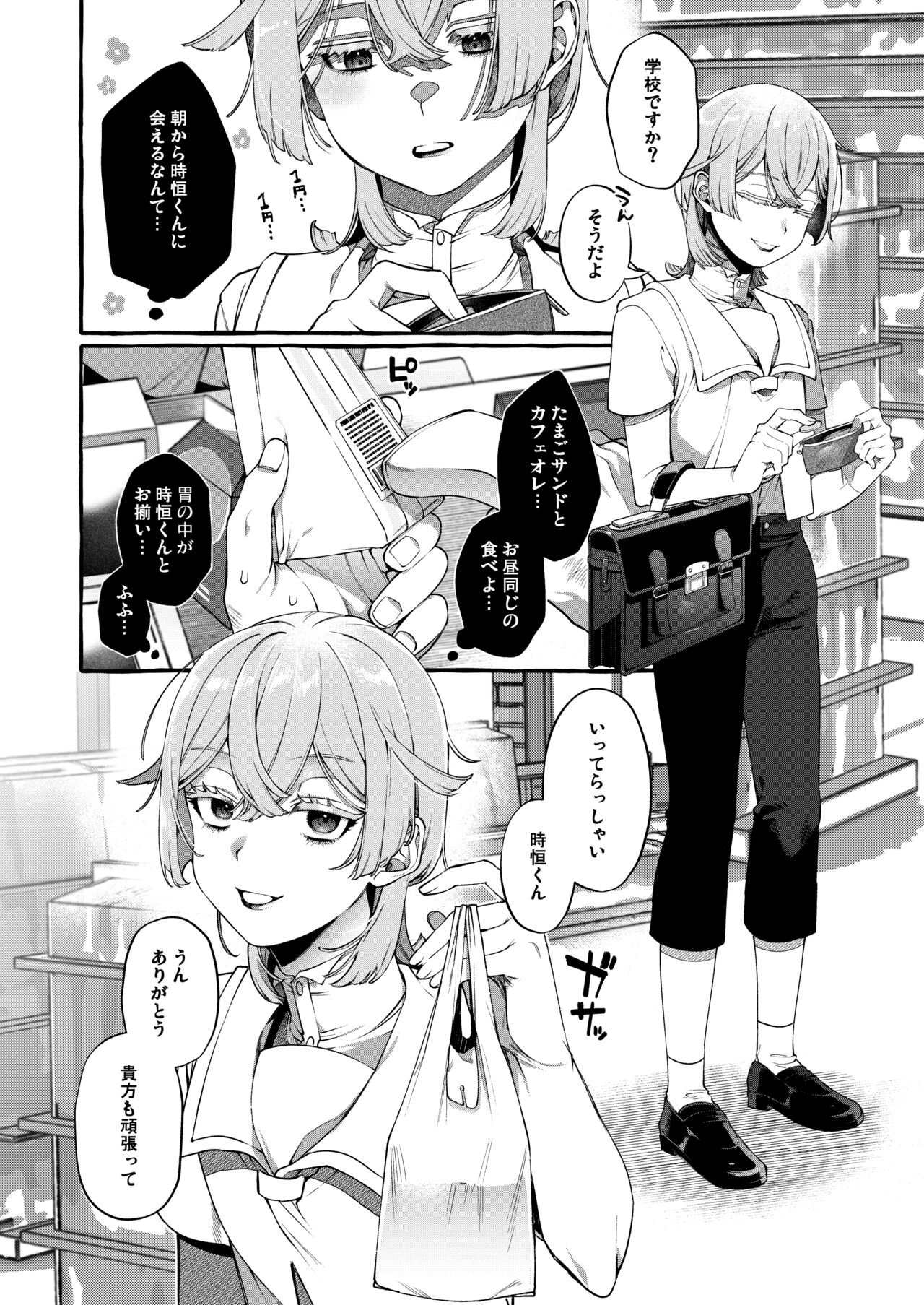 Kare wa Boku no Kami-sama de aru Zoku page 3 full