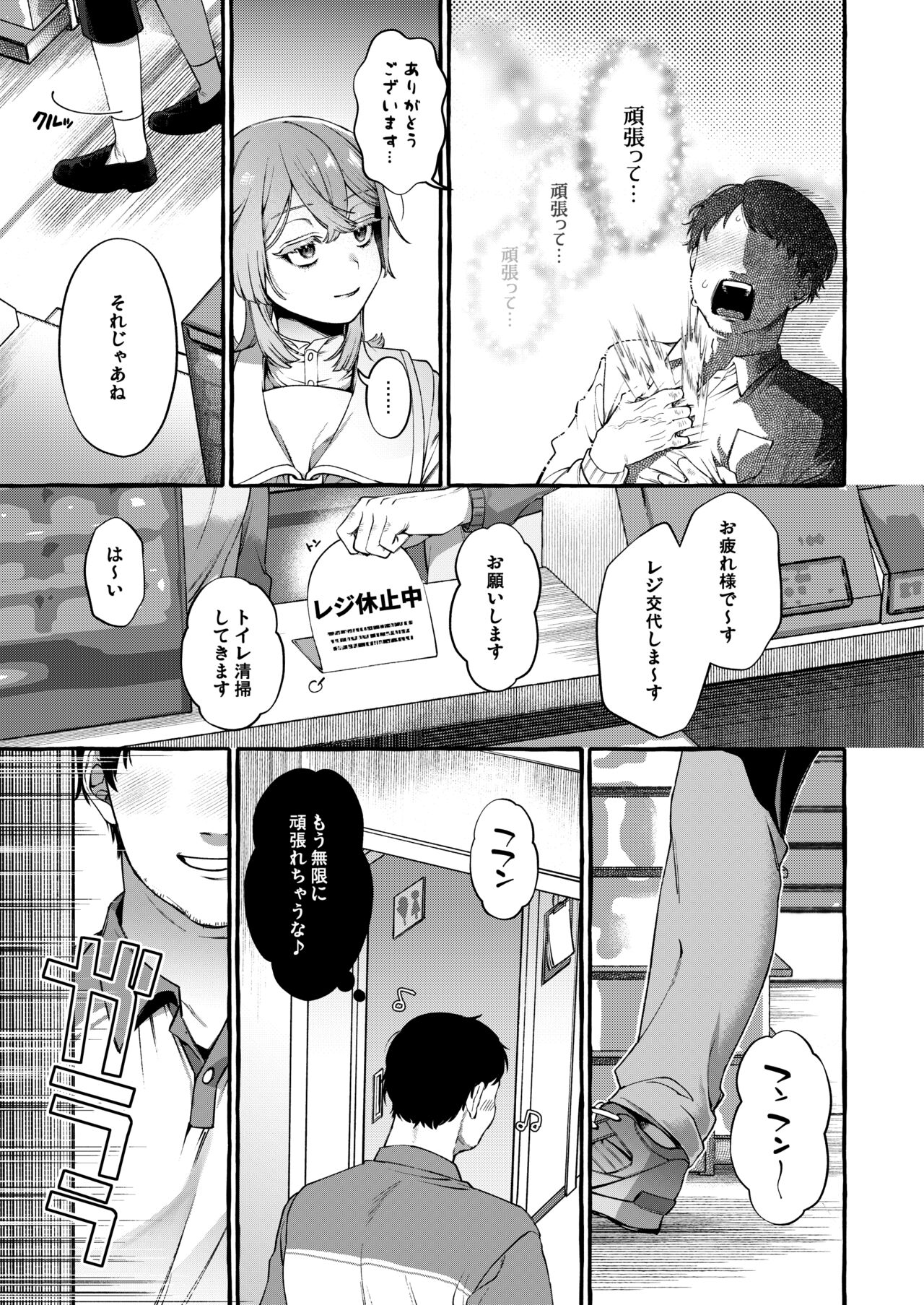 Kare wa Boku no Kami-sama de aru Zoku page 4 full