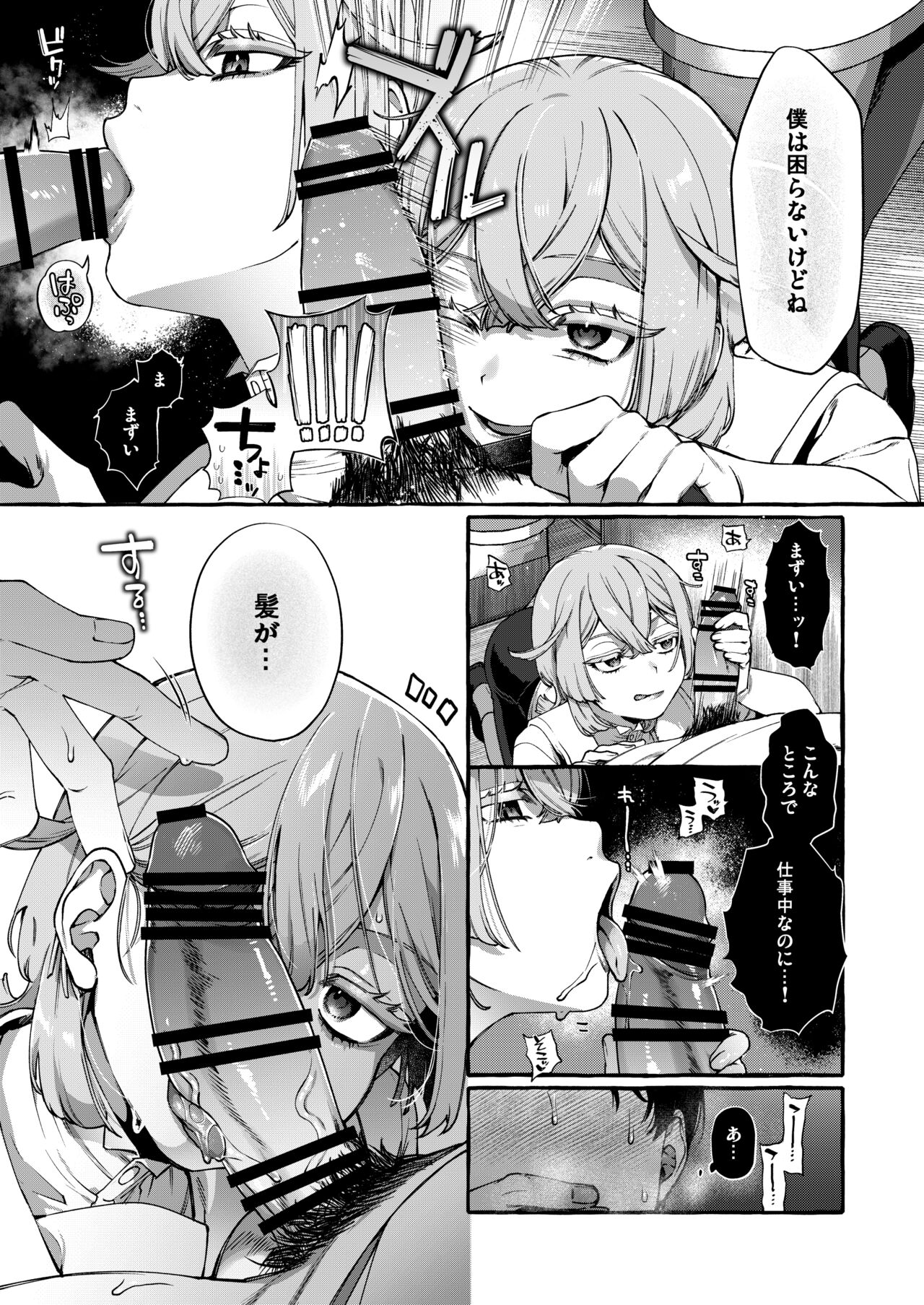 Kare wa Boku no Kami-sama de aru Zoku page 8 full