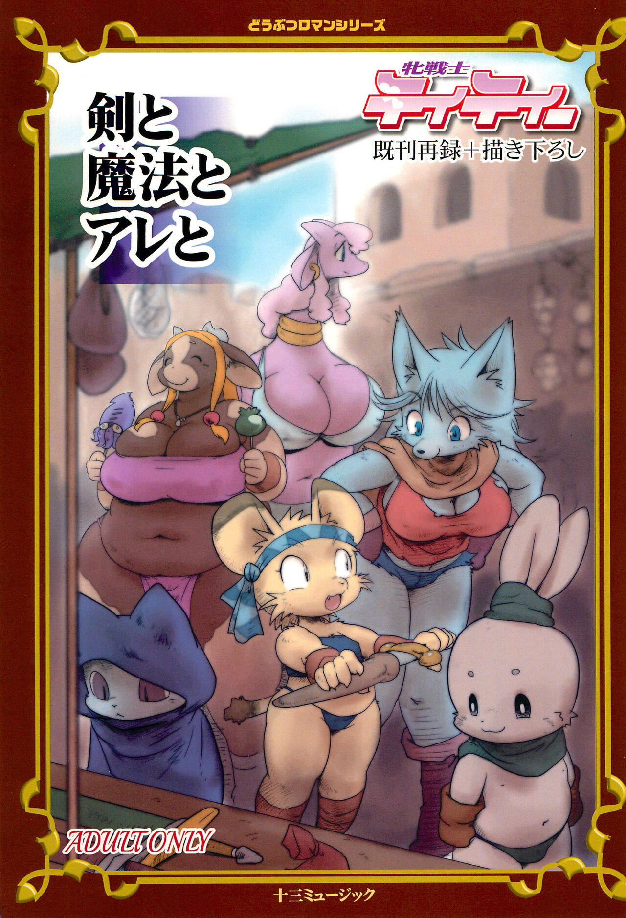 Mesu Senshi Titty -Ken to Mahou to Are to- page 1 full