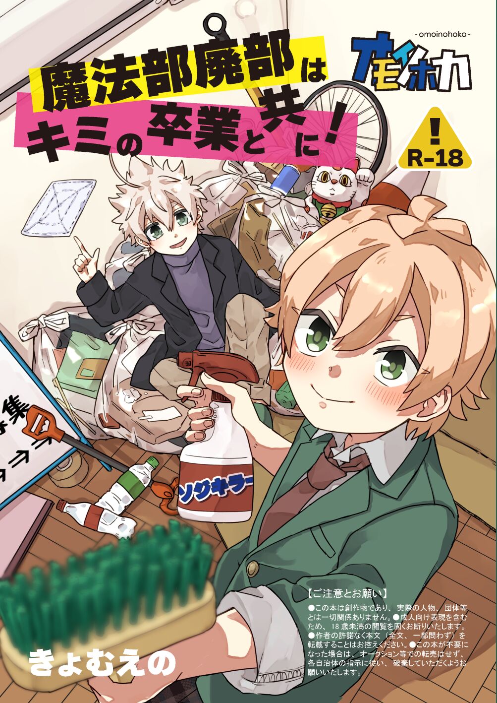 Mahoubu Haibu wa Kimi no Sotsugyou to Tomo ni! page 1 full