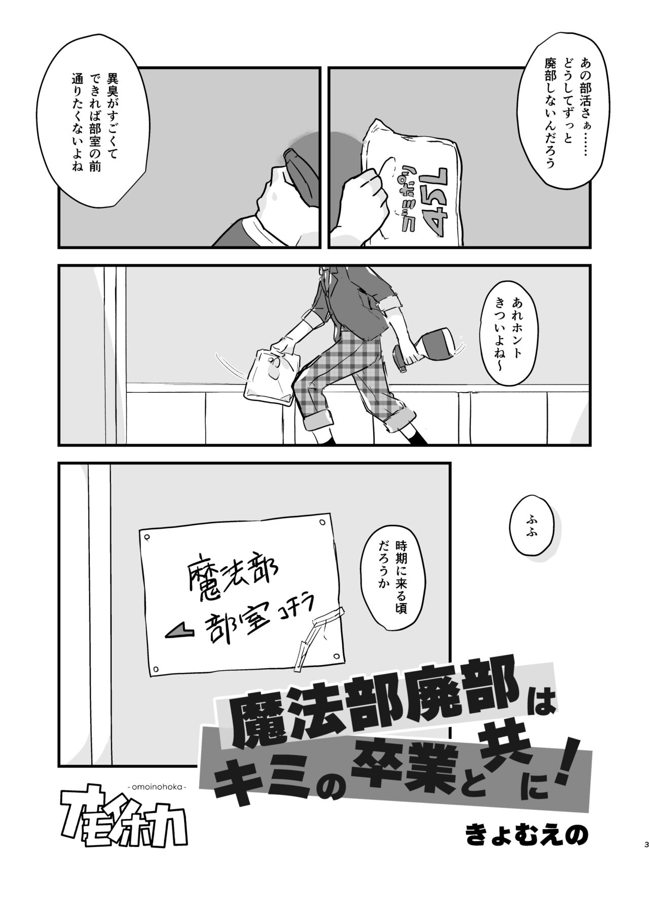 Mahoubu Haibu wa Kimi no Sotsugyou to Tomo ni! page 2 full