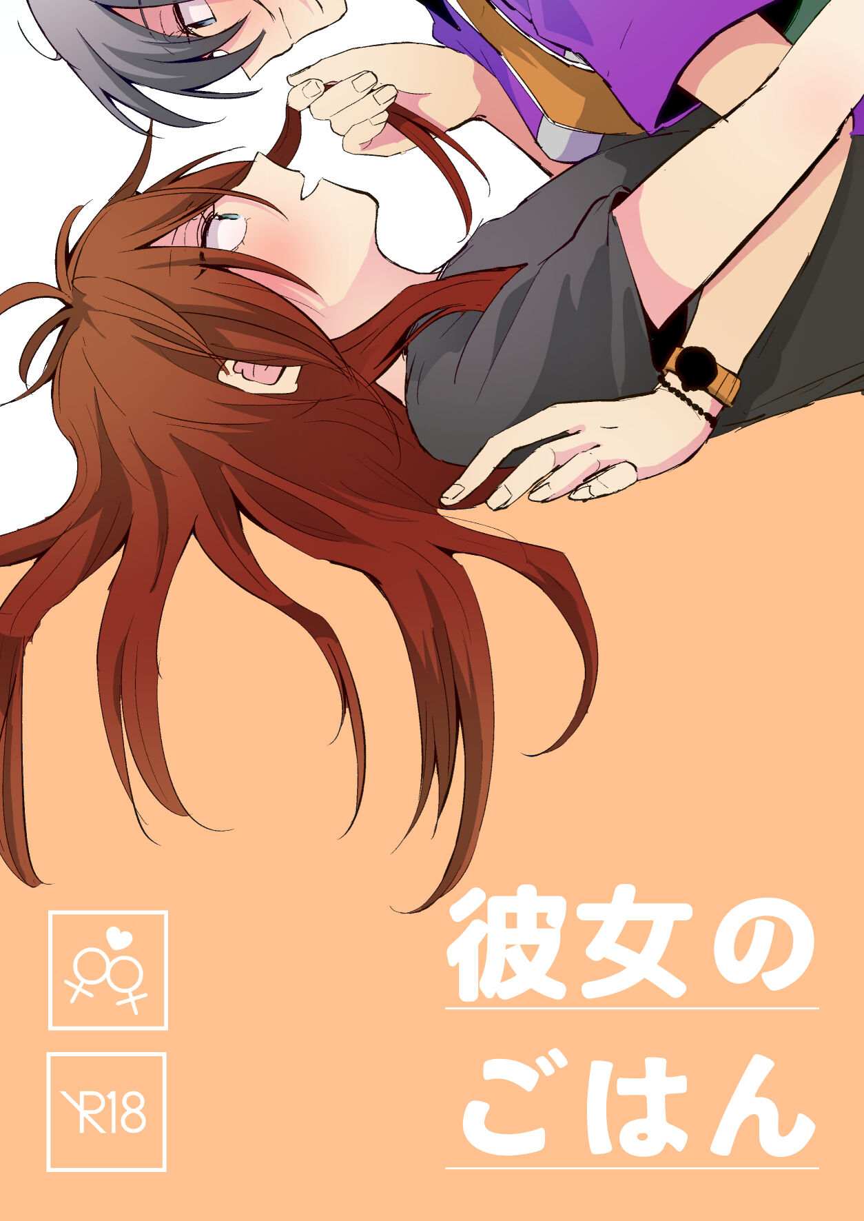 Kanojo no Gohan page 1 full