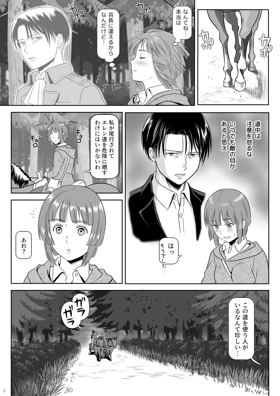 Heichou, Message ga Arimasu! Vol.1 page 6 full