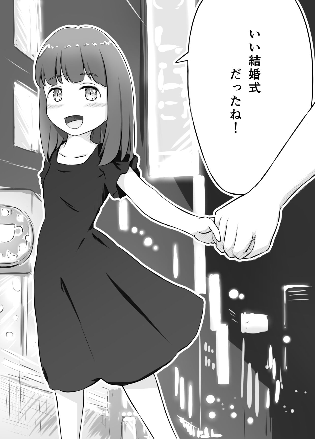 Chiisana Hanayome to Naisho no Ecchi page 3 full