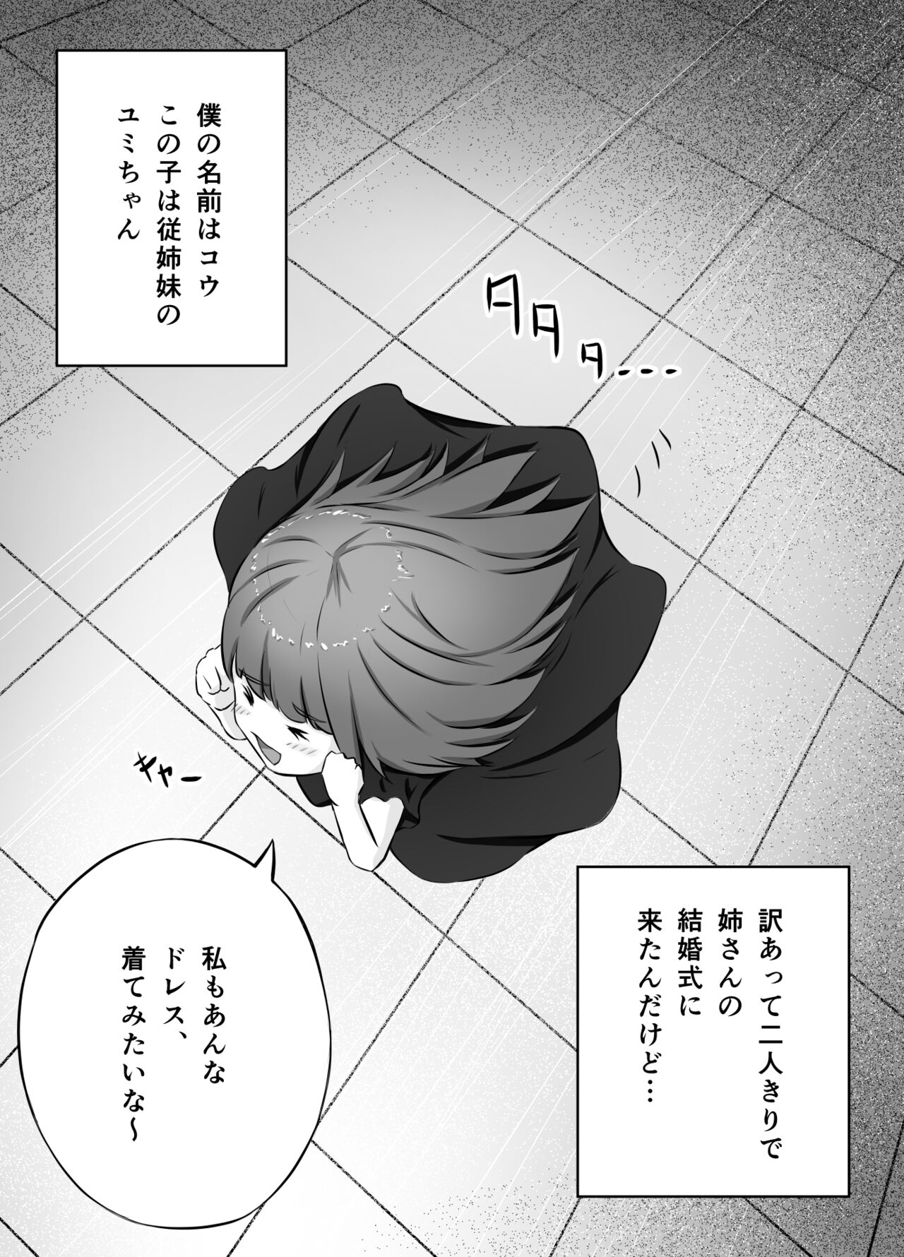 Chiisana Hanayome to Naisho no Ecchi page 4 full