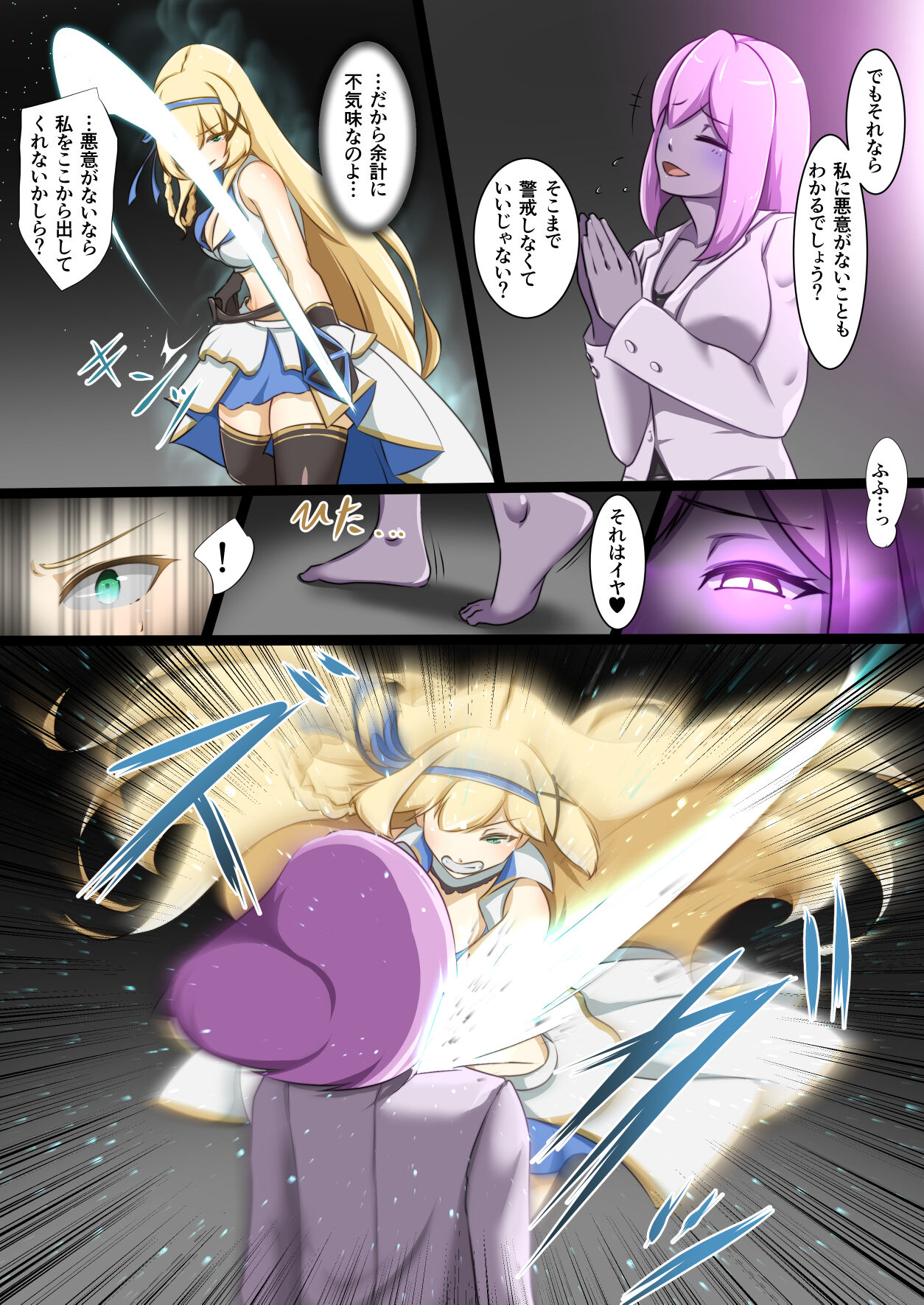 Himekishi ga Ecchi na Teki to Tatakatte Haiboku suru Hanashi page 5 full