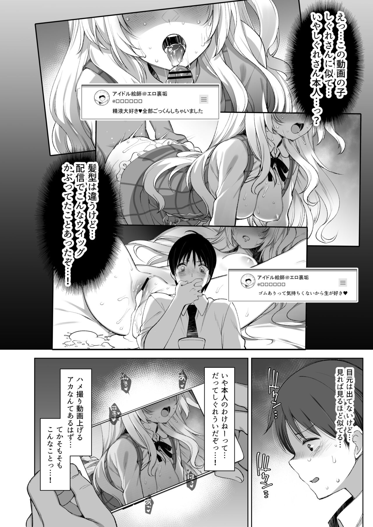 Idol Haishinsha Shigure Ui Naisho no Douga Haishin 2 page 7 full