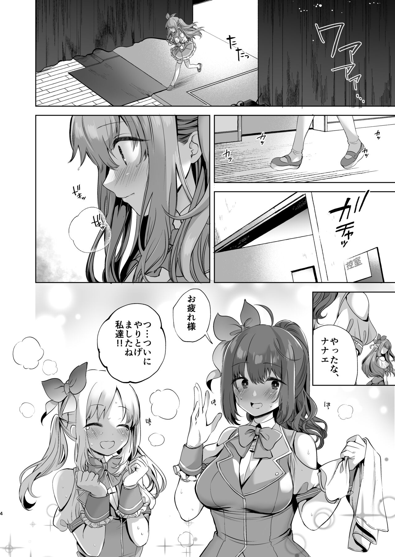 Saimin JK Manga Soushuuhon page 3 full