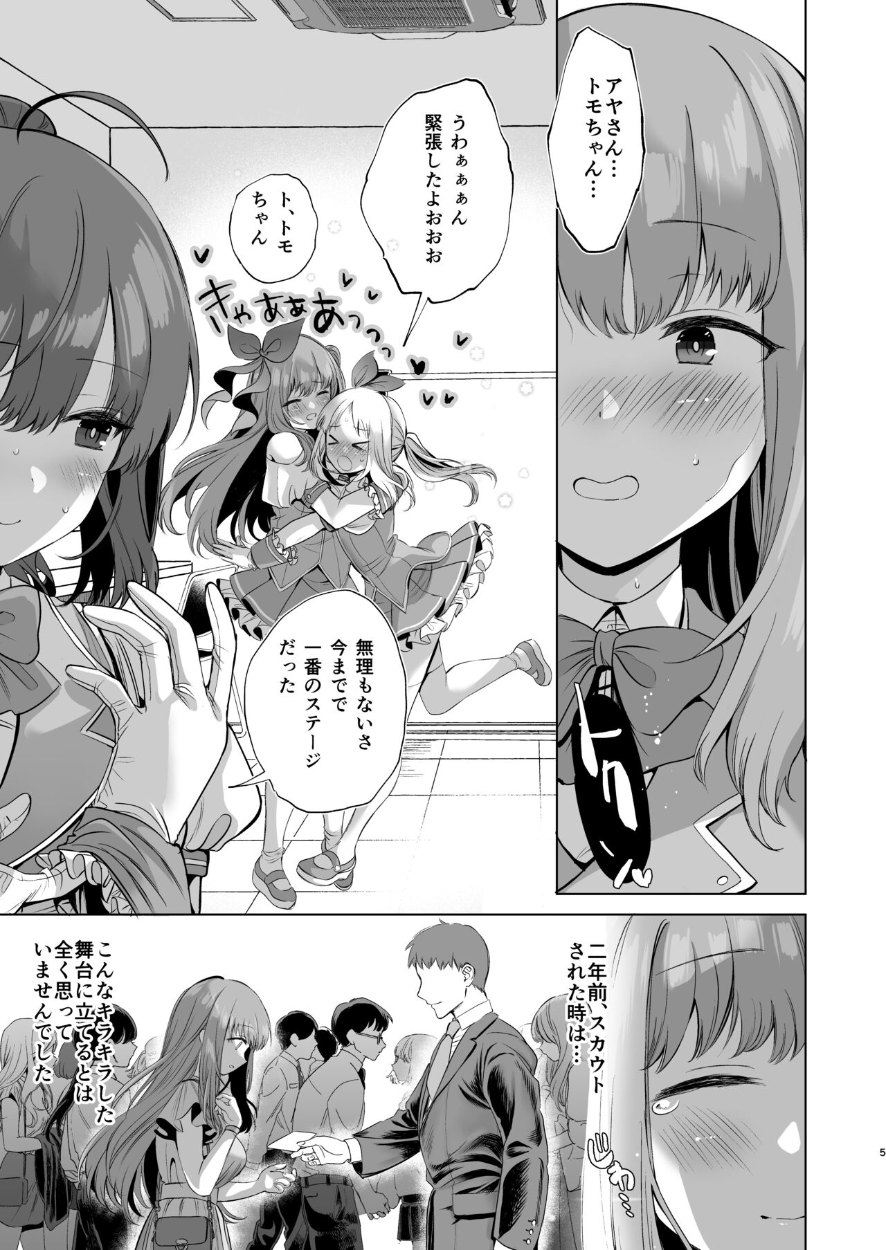 Saimin JK Manga Soushuuhon page 4 full