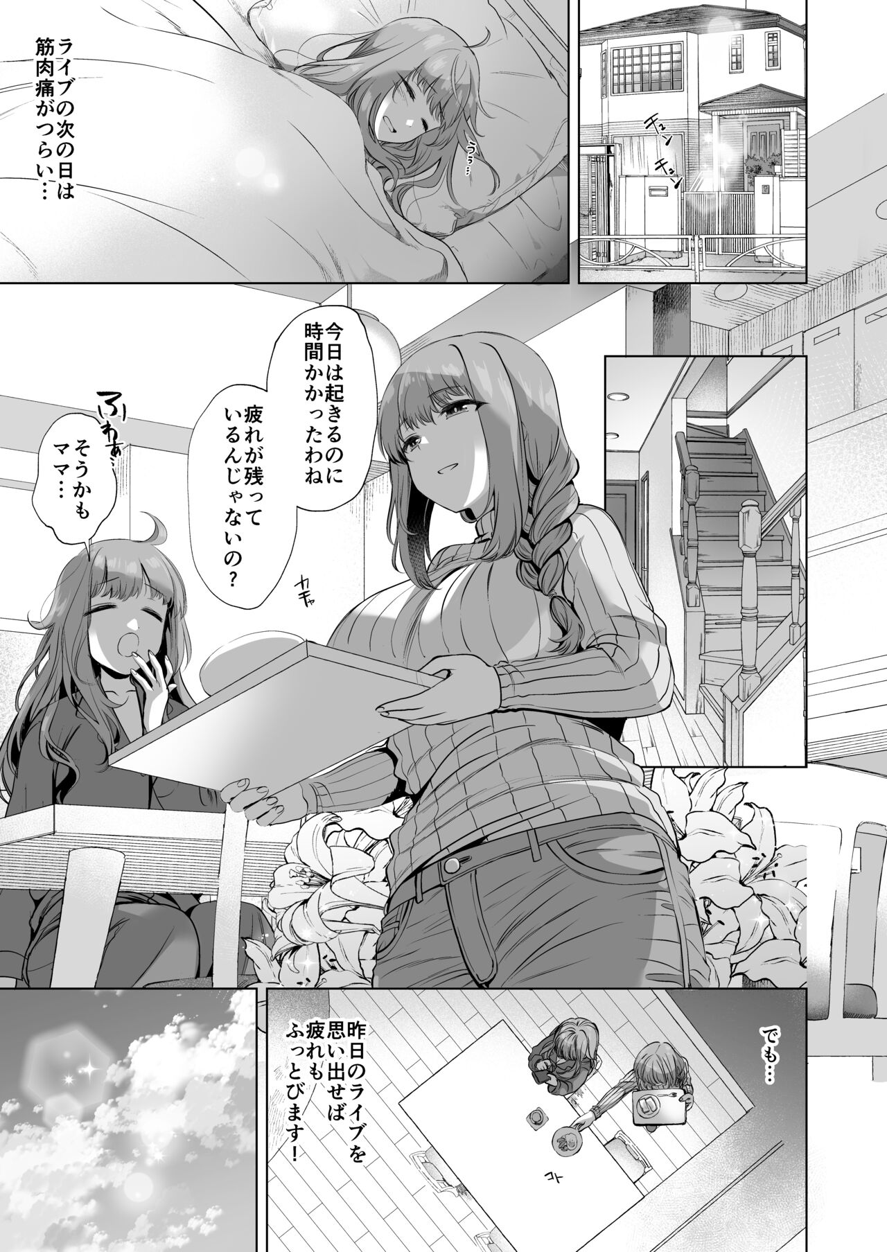 Saimin JK Manga Soushuuhon page 6 full