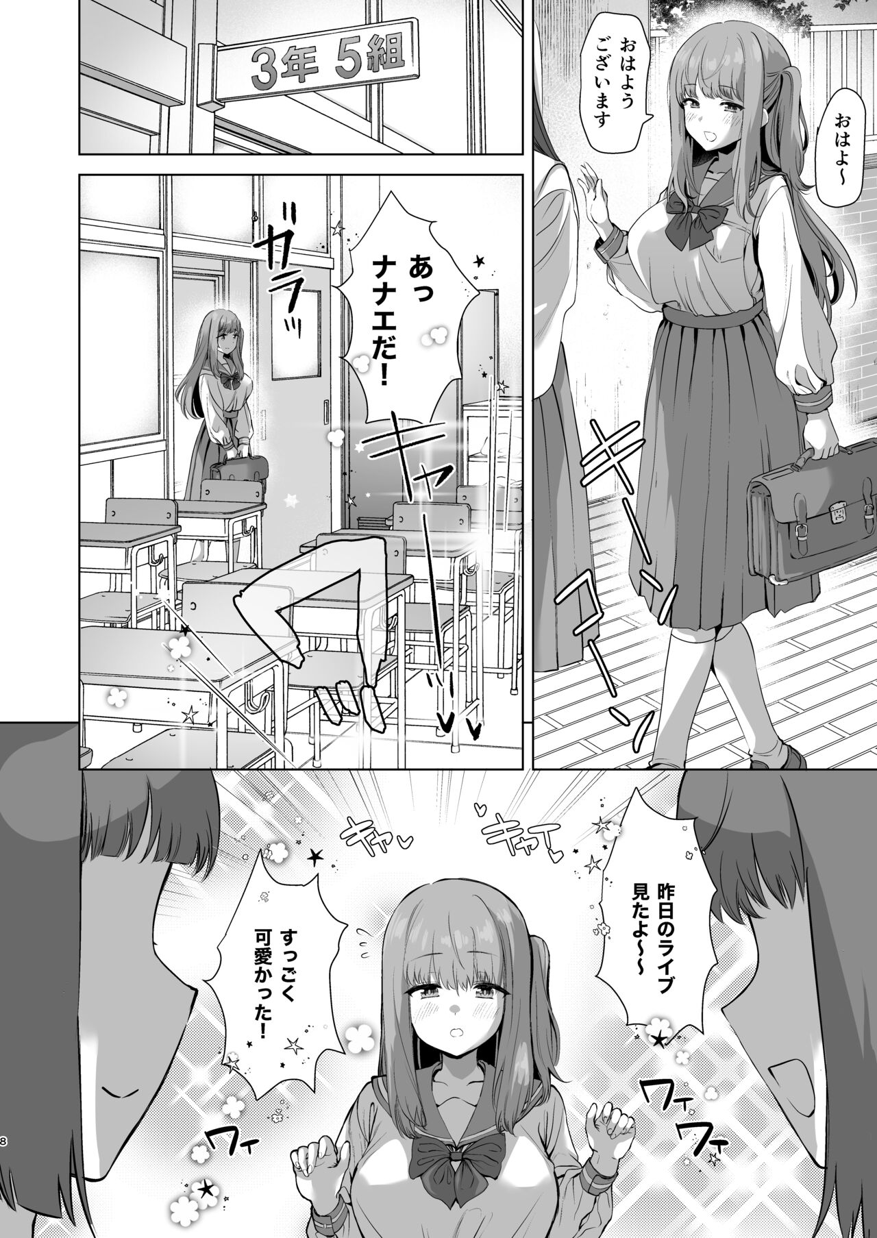 Saimin JK Manga Soushuuhon page 7 full
