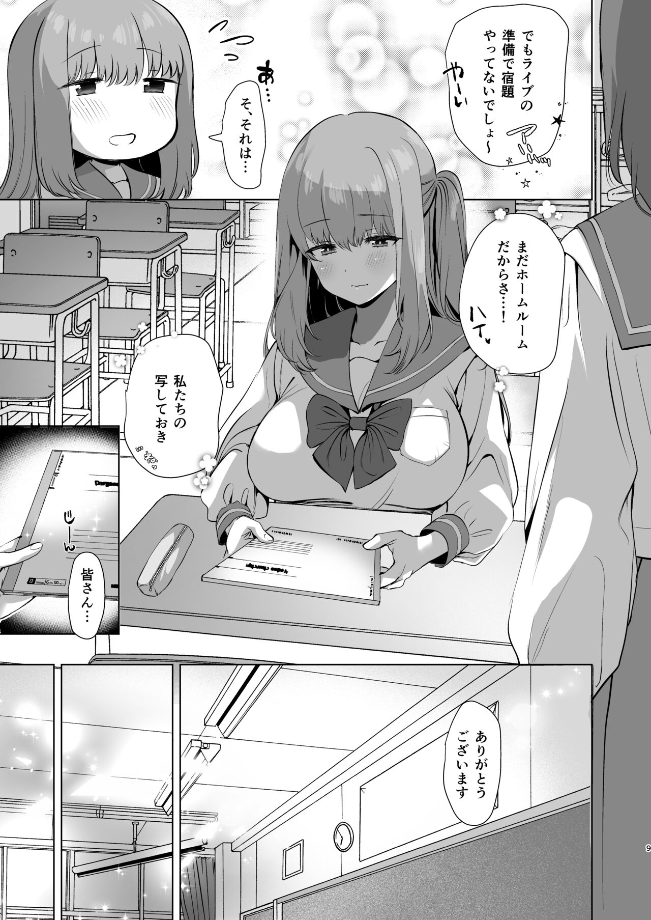 Saimin JK Manga Soushuuhon page 8 full