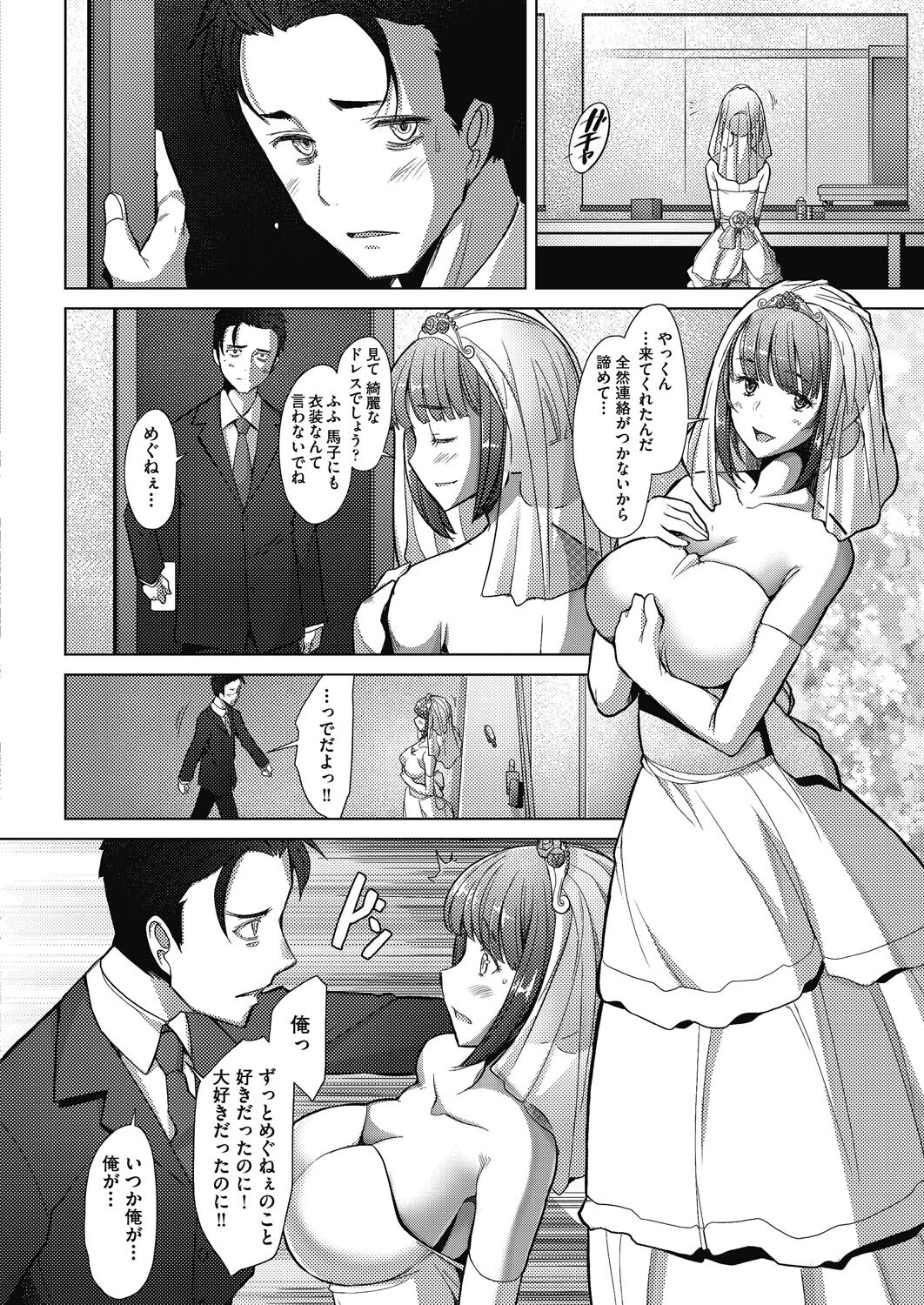 Hitozuma Datte Koi Shitai Namahame Jusei de Haramitagaru Onna-tachi page 6 full