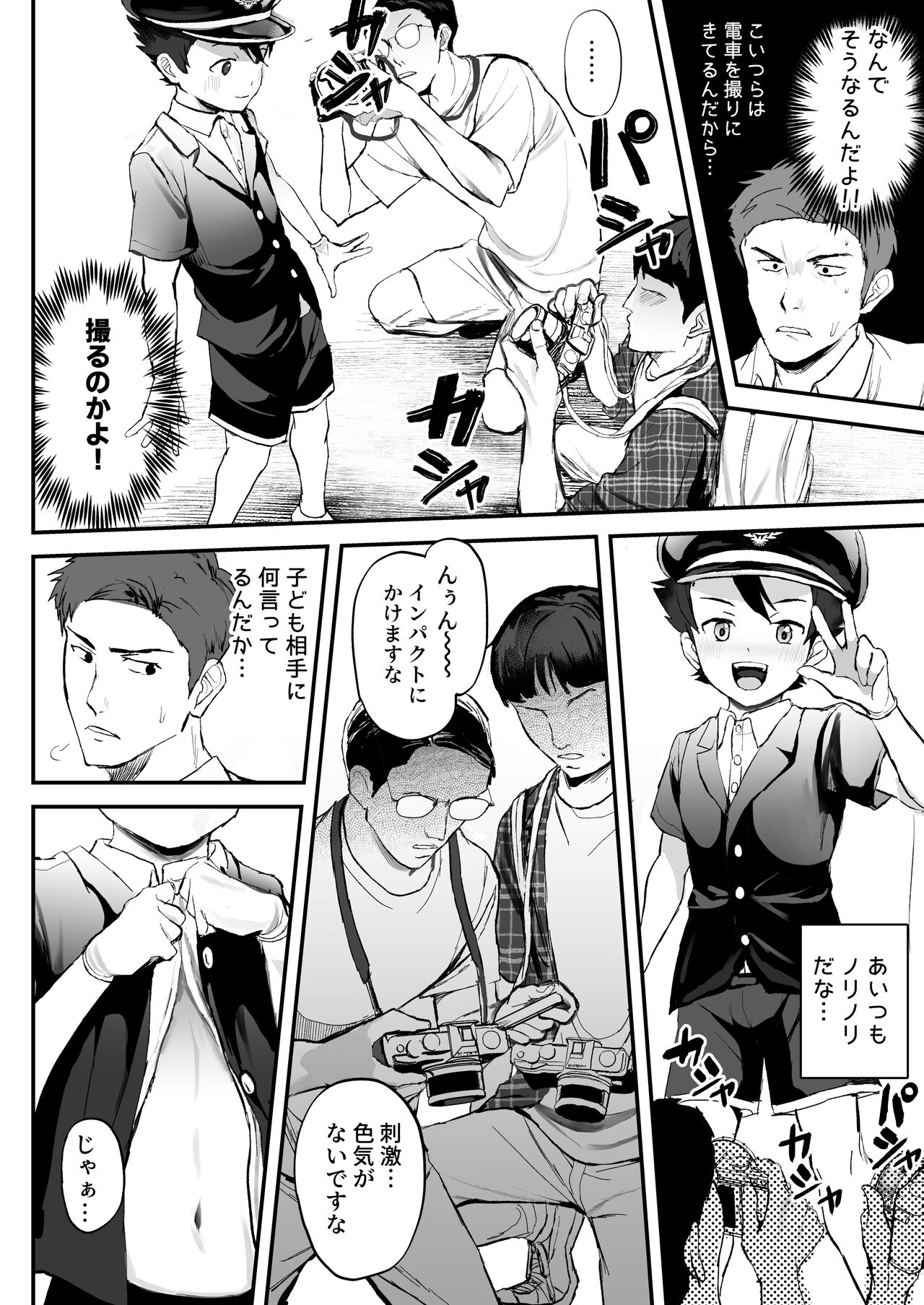 Ekiin ni Narikitte Iru Otokonoko ga Chikan Sareterunda ga... page 8 full