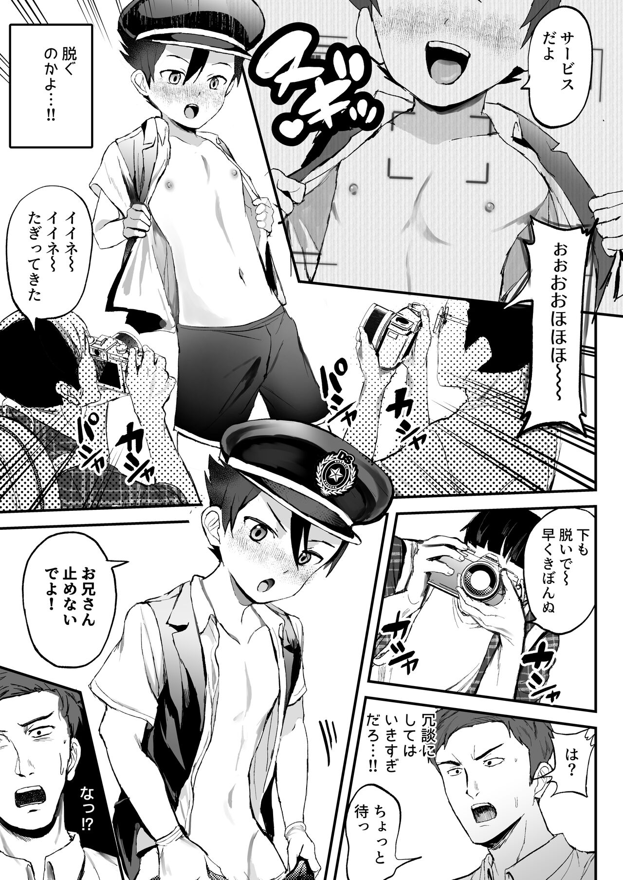 Ekiin ni Narikitte Iru Otokonoko ga Chikan Sareterunda ga... page 9 full