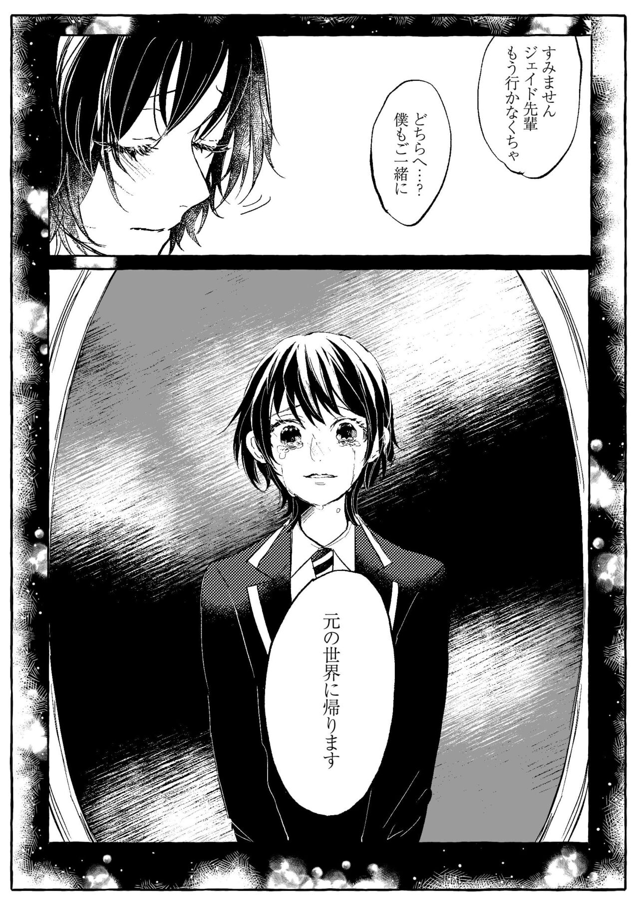 Teenage Dream page 5 full