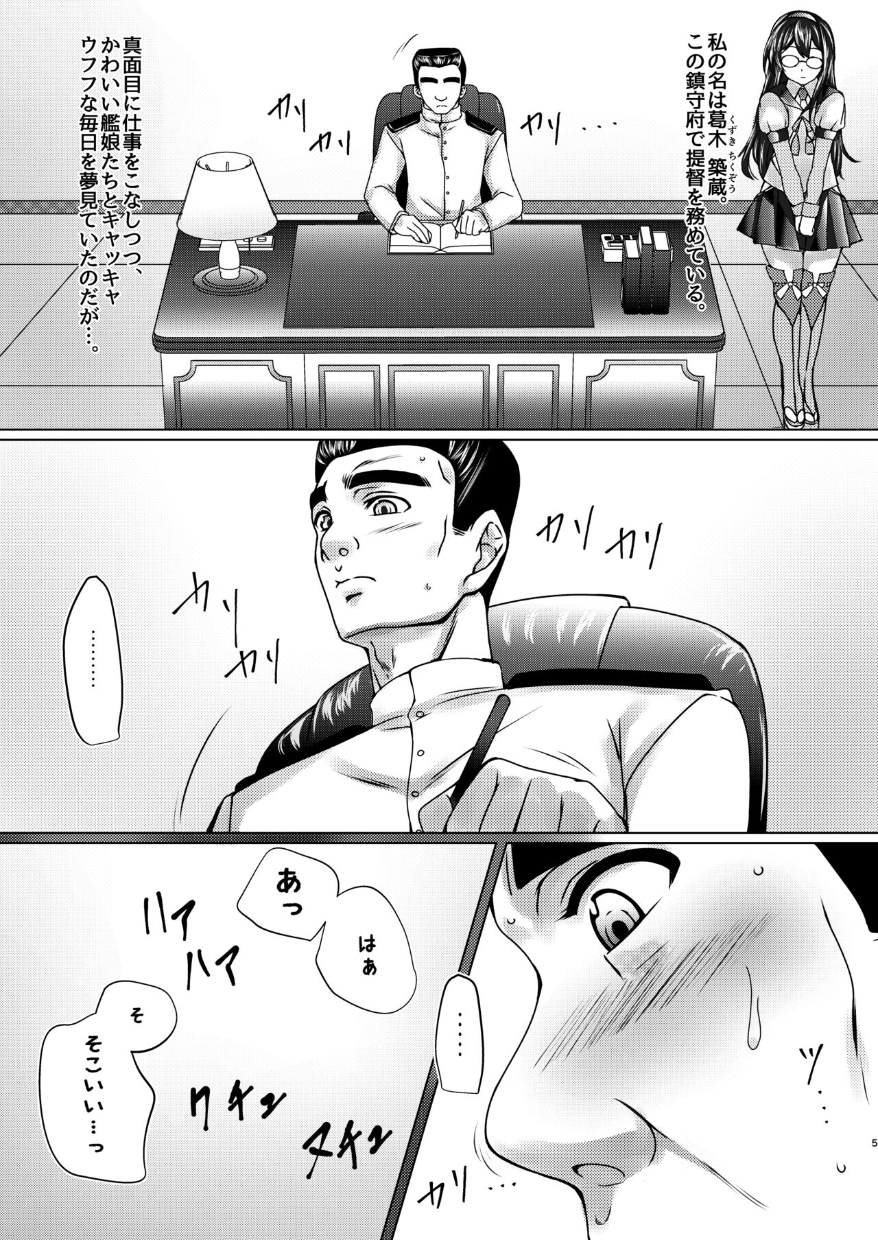 Kaiboukan to Himitsu no Enshuu vol. 2 page 4 full