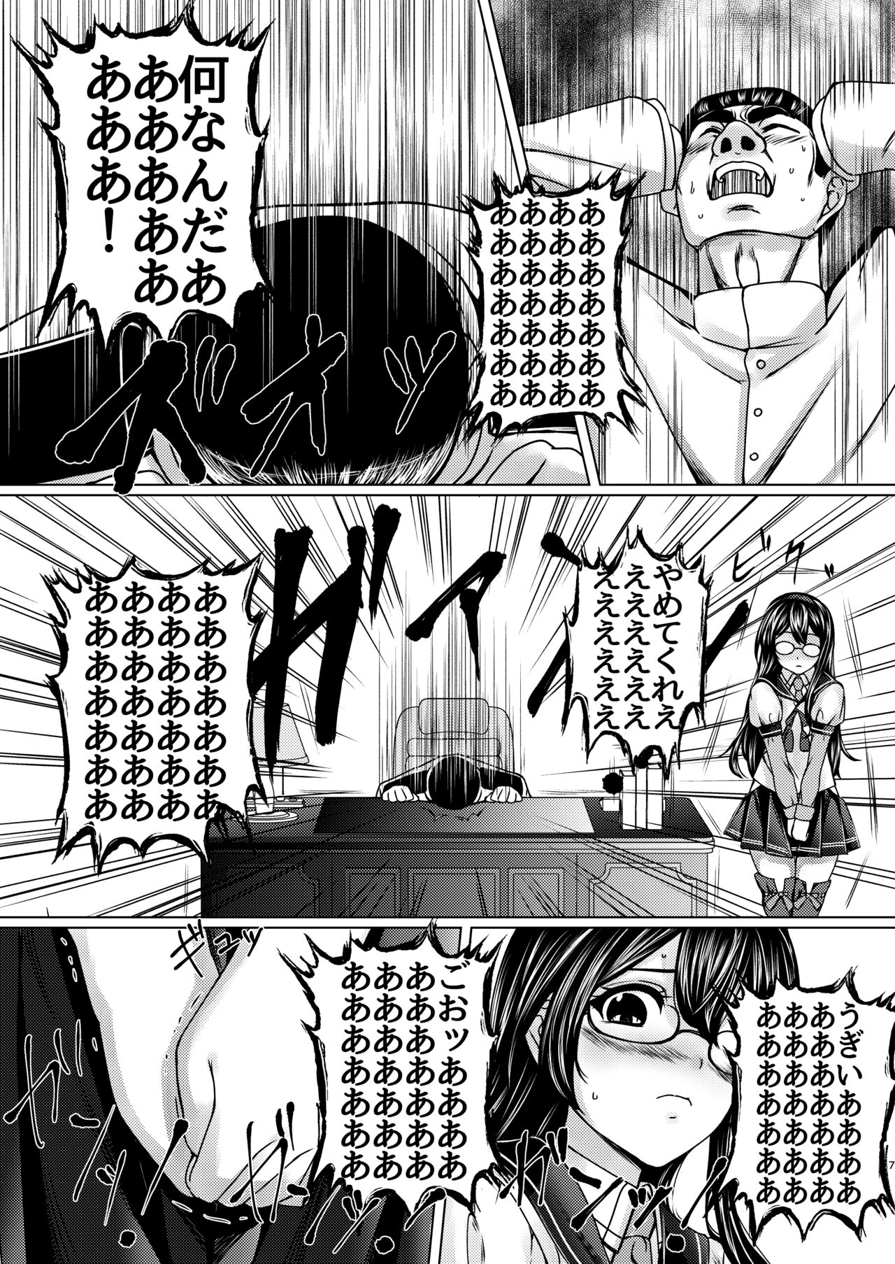 Kaiboukan to Himitsu no Enshuu vol. 2 page 6 full