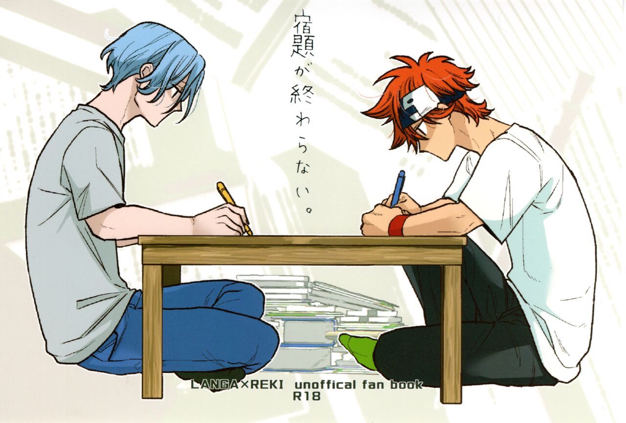 Shukudai ga owaranai. page 1 full