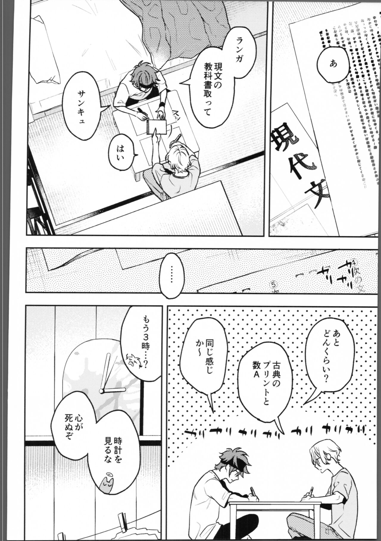 Shukudai ga owaranai. page 3 full