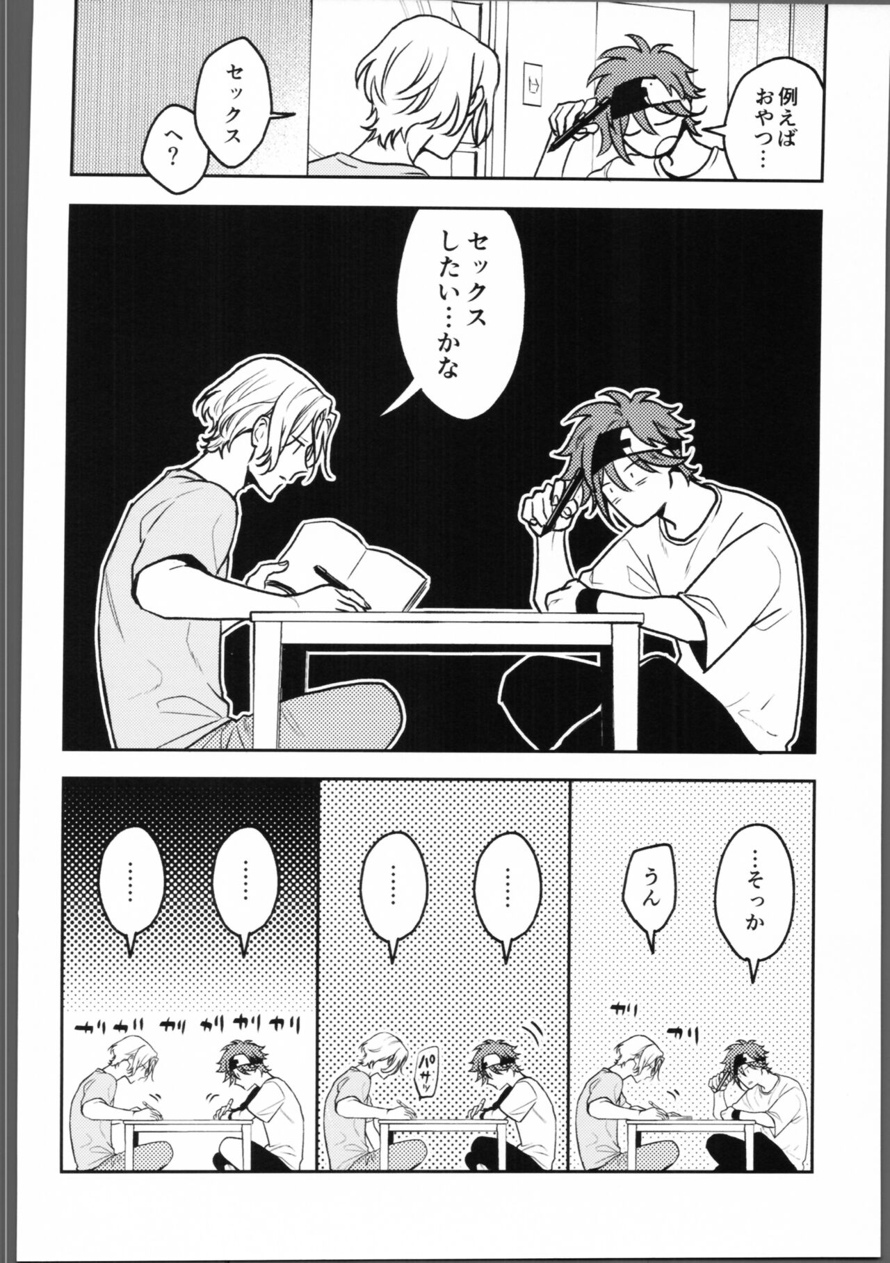 Shukudai ga owaranai. page 5 full