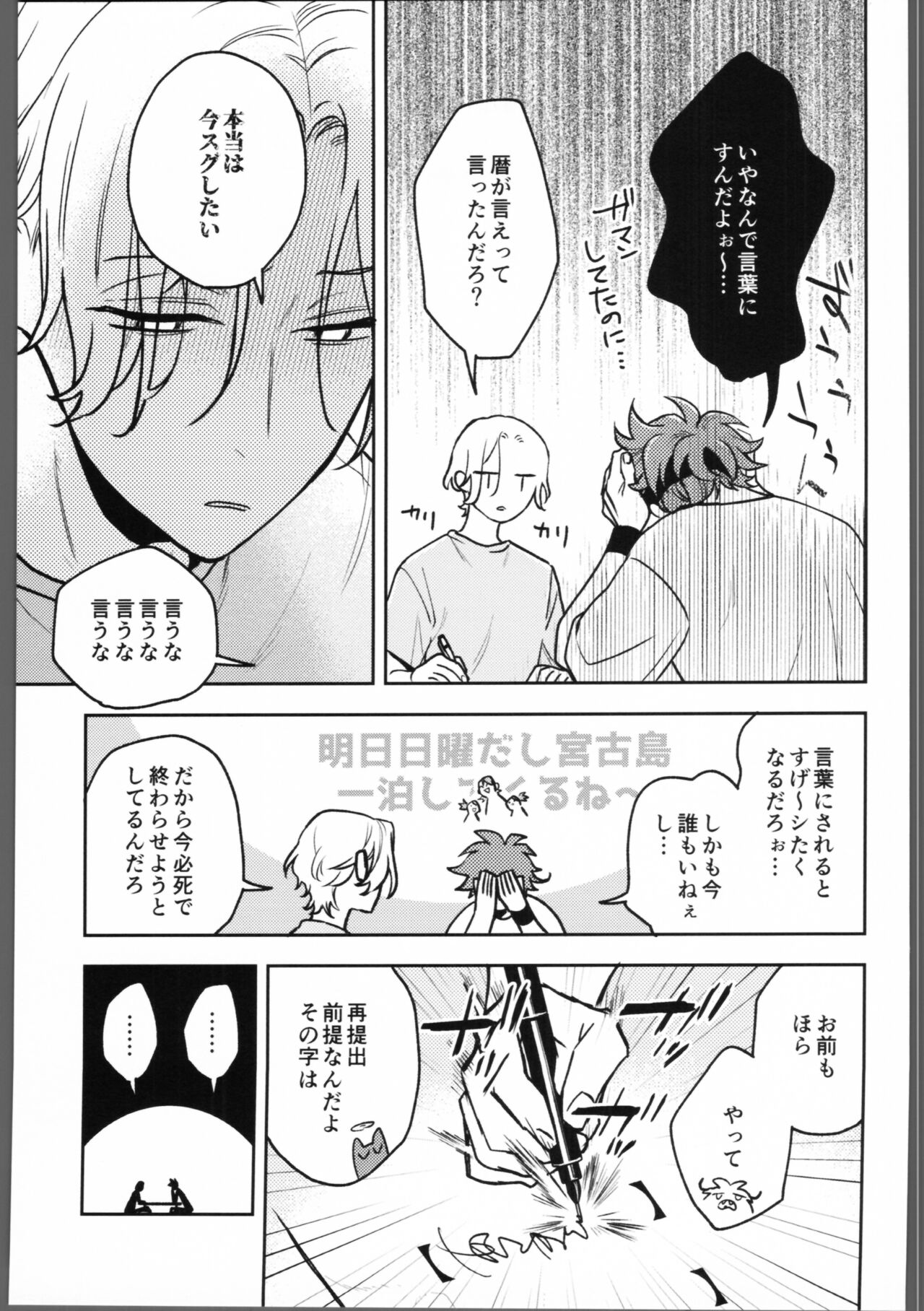 Shukudai ga owaranai. page 6 full