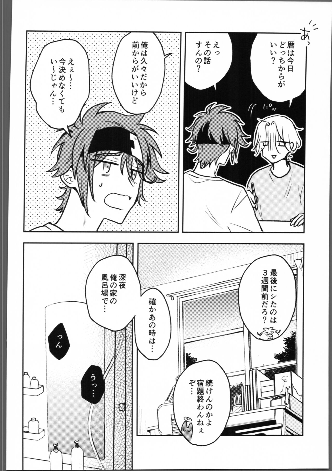 Shukudai ga owaranai. page 7 full