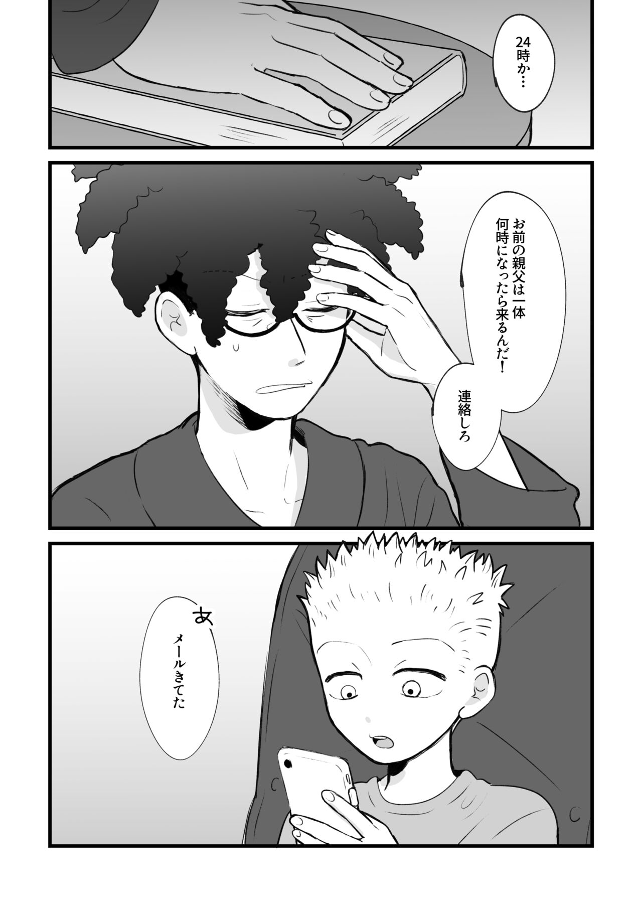 REVENGE X REVENGE no Omake page 1 full