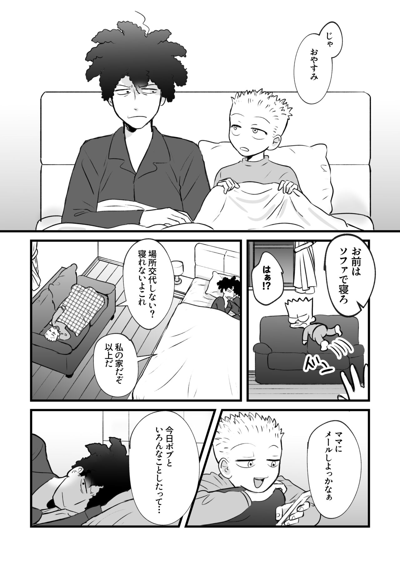 REVENGE X REVENGE no Omake page 3 full