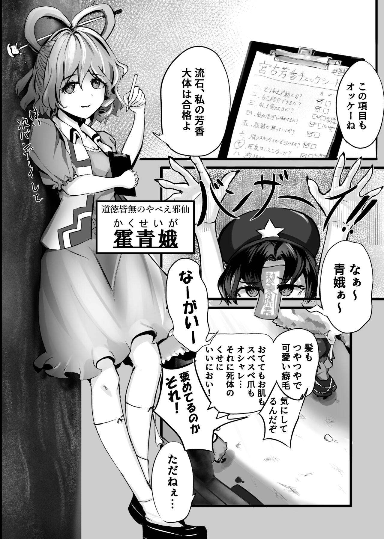 "Jiangshi" dakedo Yareba dekiru no page 2 full