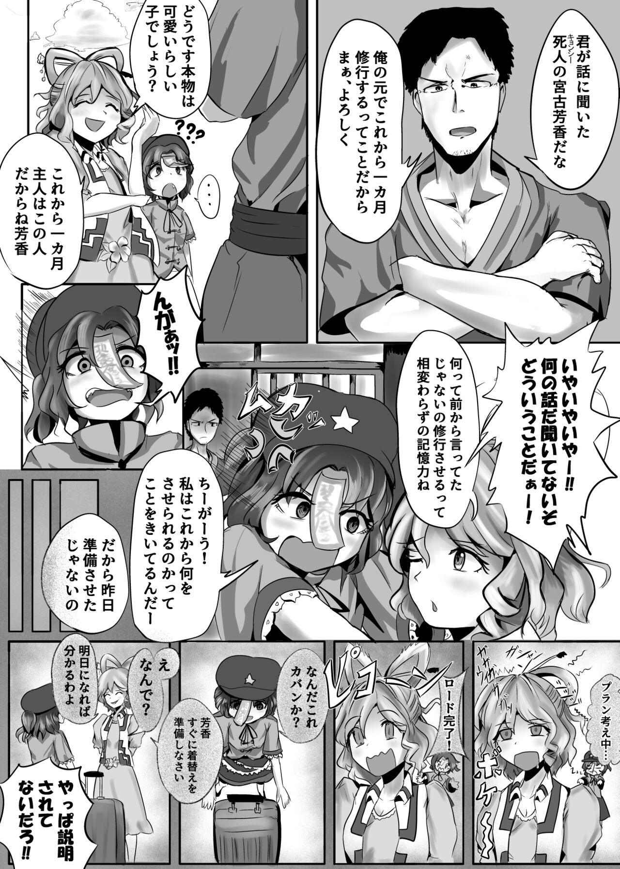 "Jiangshi" dakedo Yareba dekiru no page 5 full