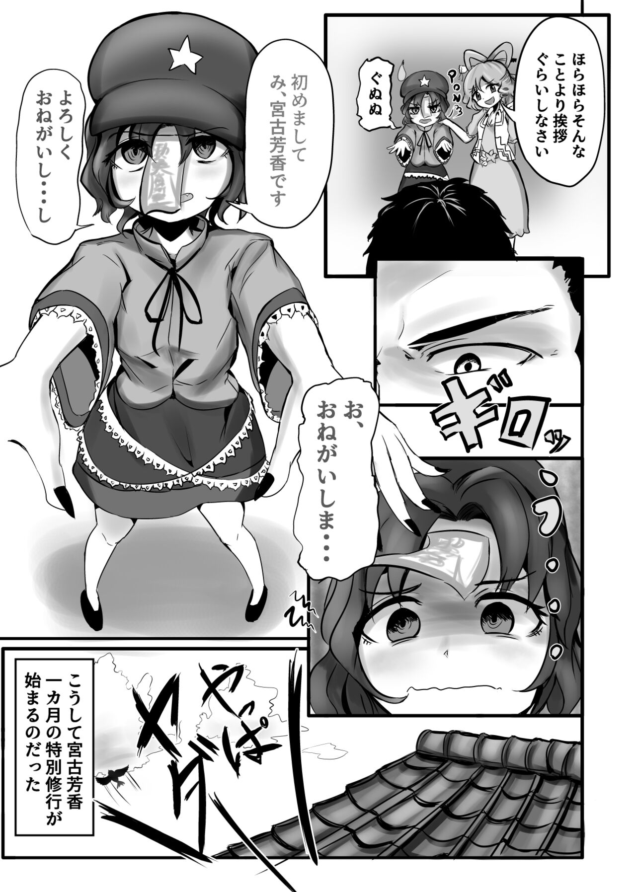 "Jiangshi" dakedo Yareba dekiru no page 6 full