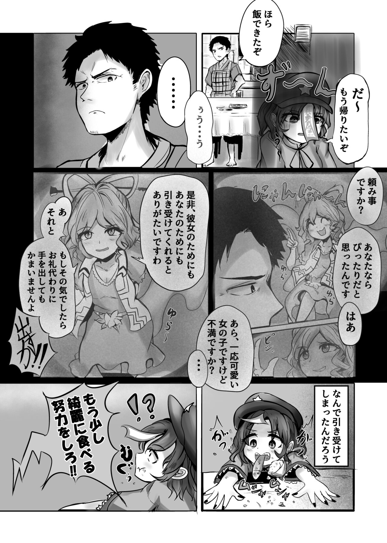 "Jiangshi" dakedo Yareba dekiru no page 8 full