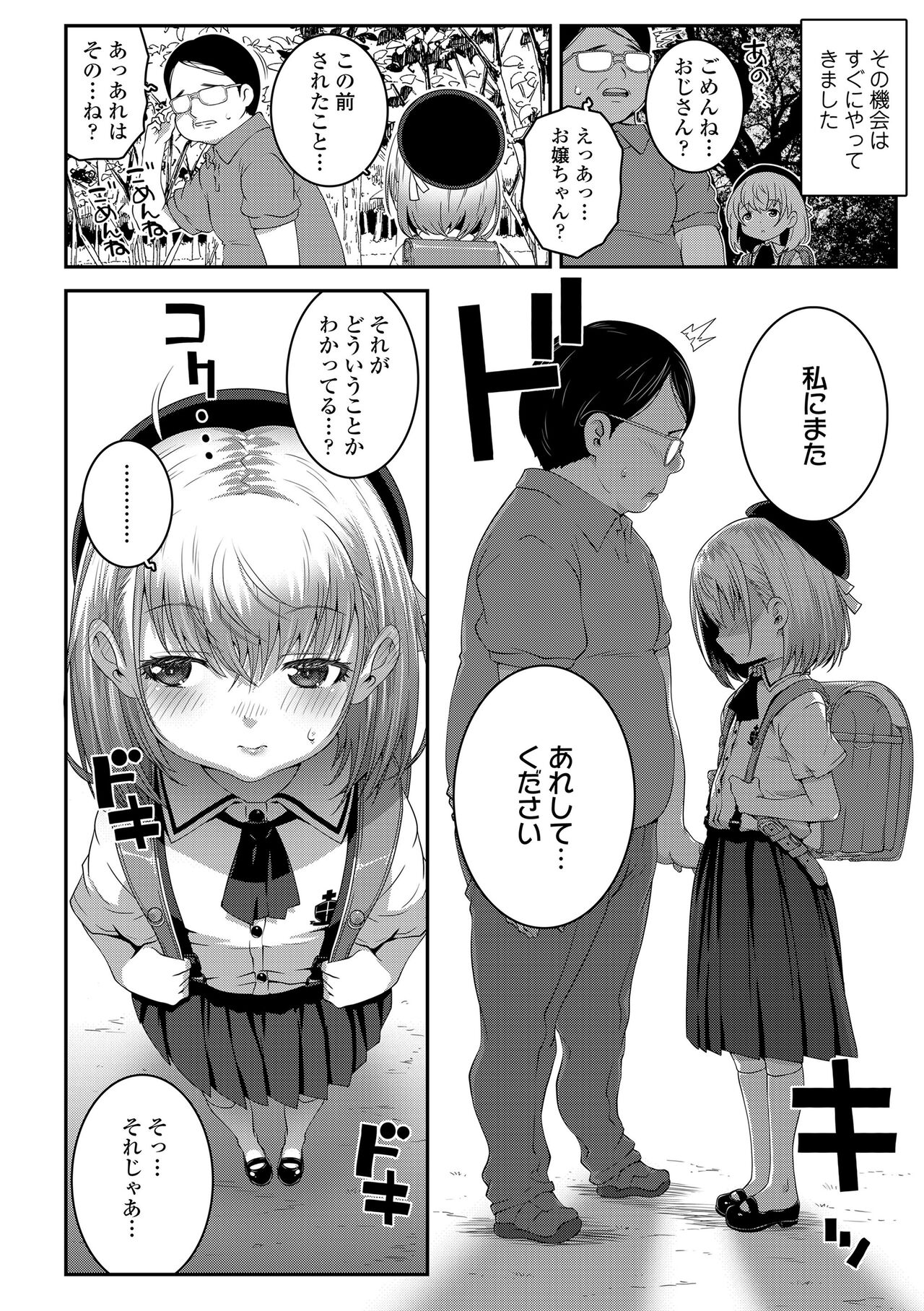 Echi² de Gomen ne page 10 full
