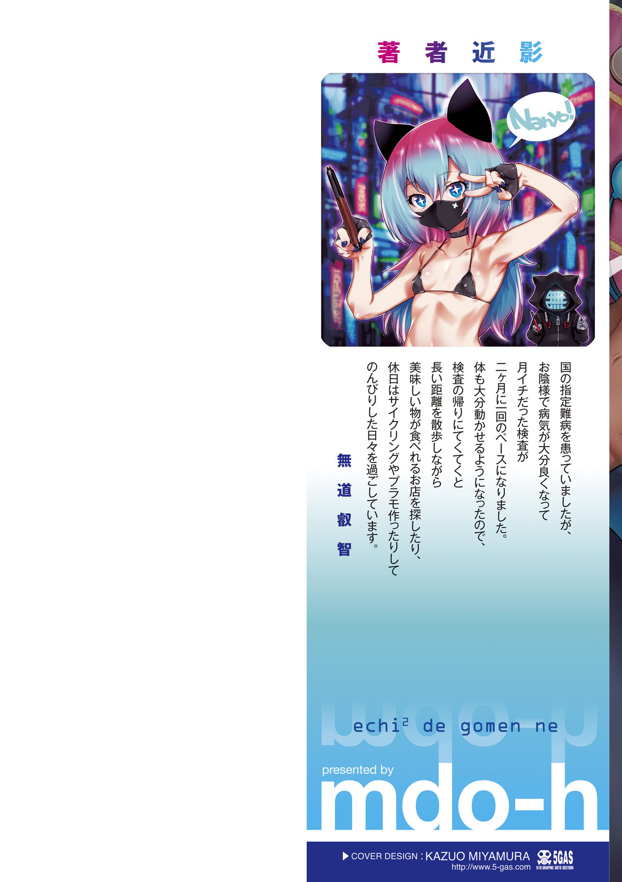 Echi² de Gomen ne page 2 full