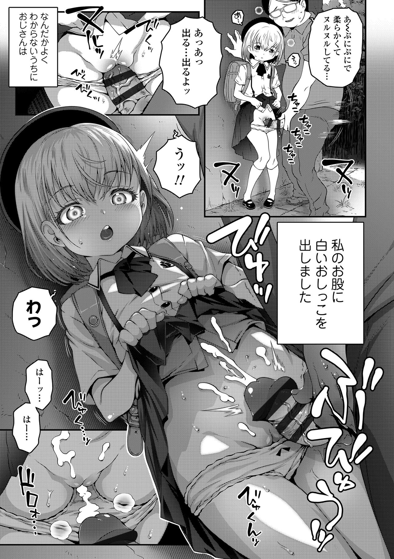 Echi² de Gomen ne page 7 full